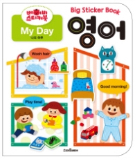 스마트베어 베이비영어-My Day 나의 하루